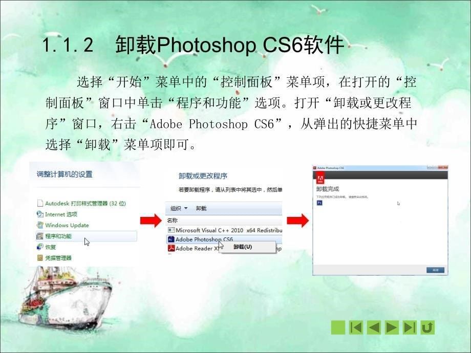 PhotoshopCS6基础知识.ppt_第5页