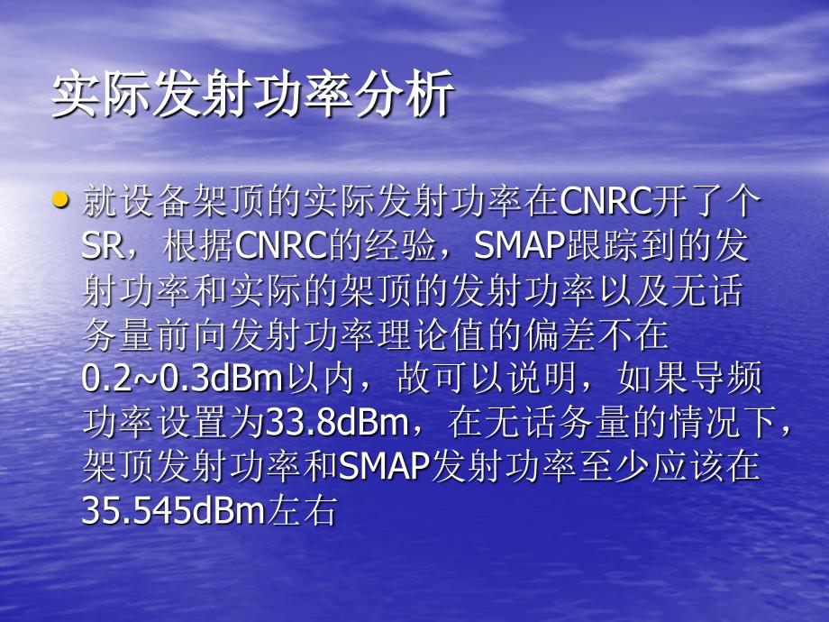 CDMA基站发射功率不足案例分析.ppt_第4页