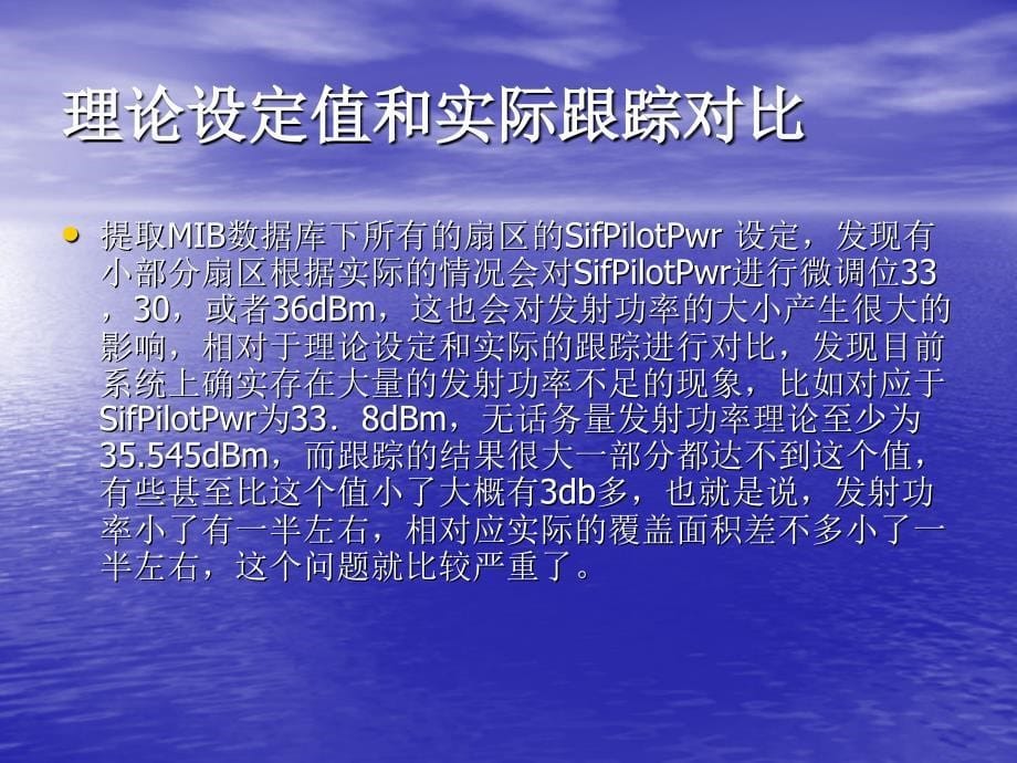 CDMA基站发射功率不足案例分析.ppt_第5页