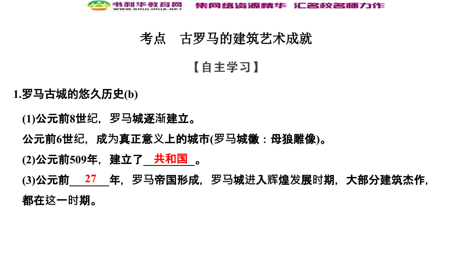 版历史人教版选修六课件：第3章 古代希腊、罗马的历史遗迹 第2课时_第2页