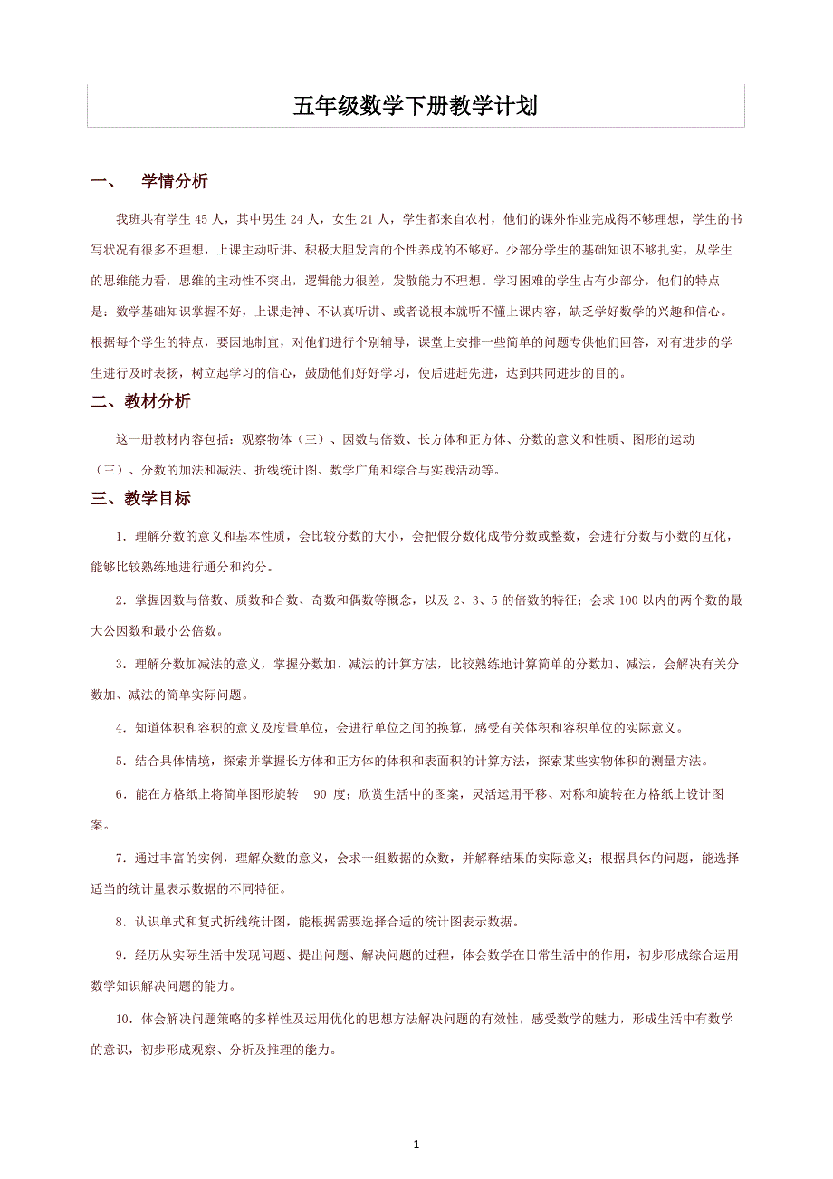 人教版五年级数学下册全册教案【最新】_第1页