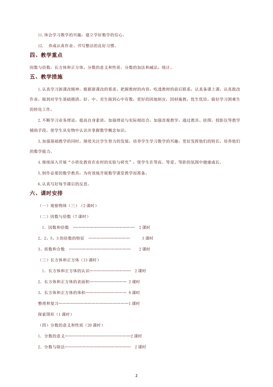 人教版五年级数学下册全册教案【最新】_第2页