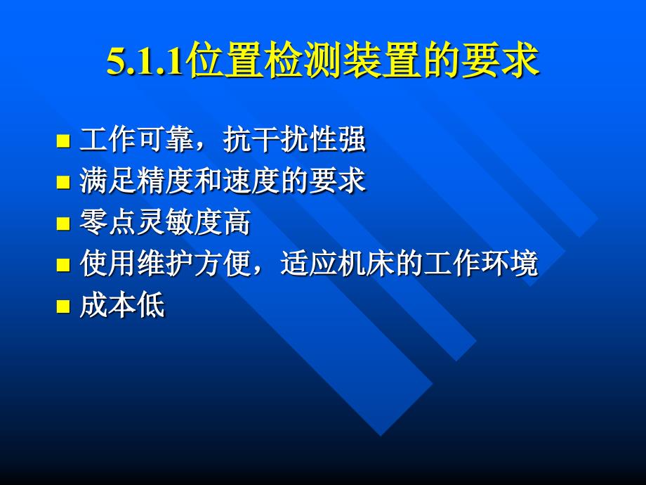 《位置检测装置》PPT课件_第3页