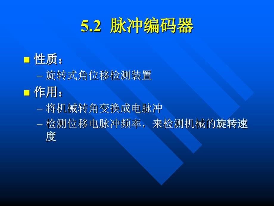 《位置检测装置》PPT课件_第5页