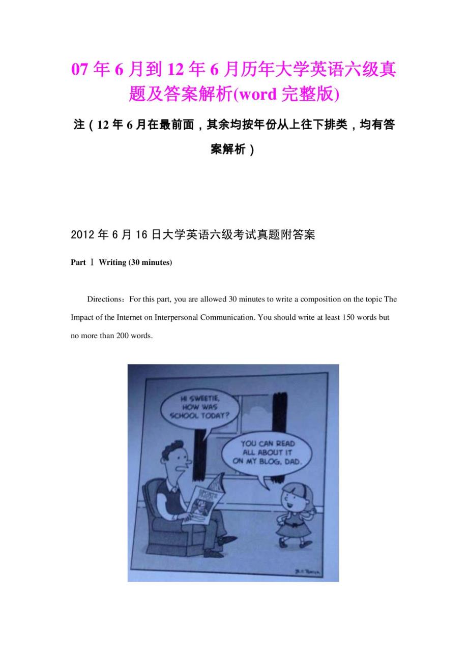 大学英语六级真题及答案解析07年6月到12年6月_第1页