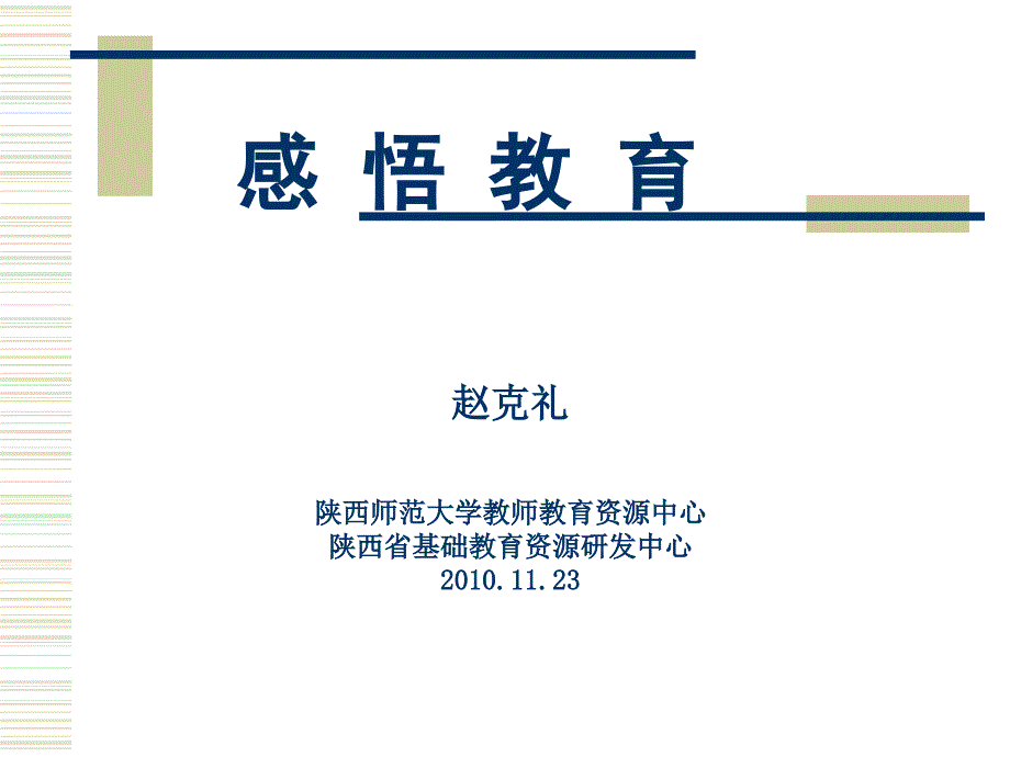 教育、学习与反思_第1页