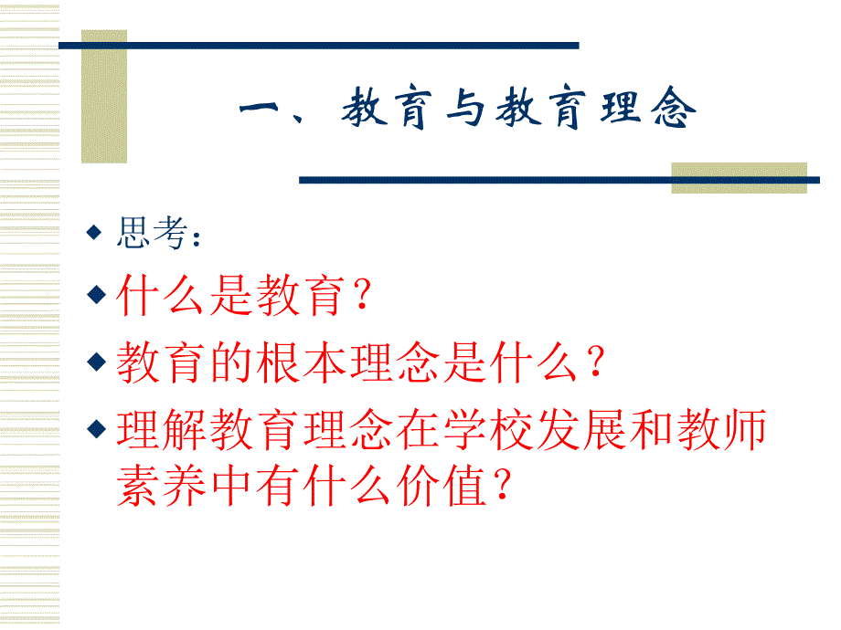 教育、学习与反思_第3页