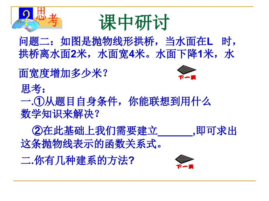 实际问题与二次函数3_第4页