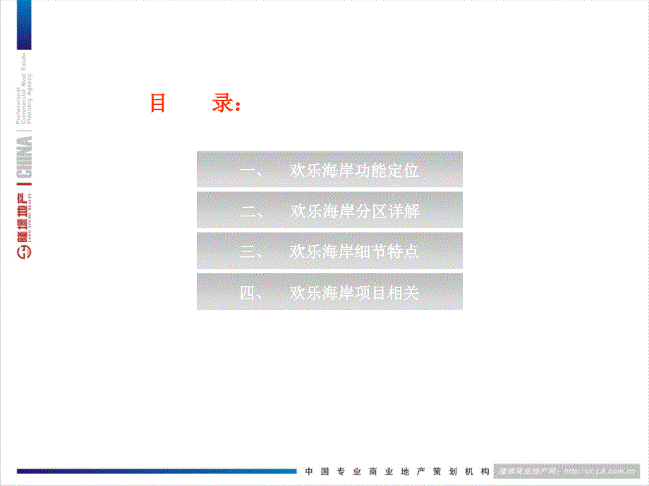 欢乐海岸调查报告_第3页