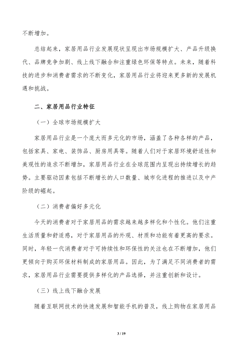 积极开发推广母婴家用电器方案_第3页