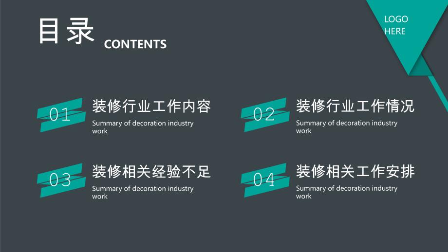 装修行业工作总结通用PPT模板_第2页