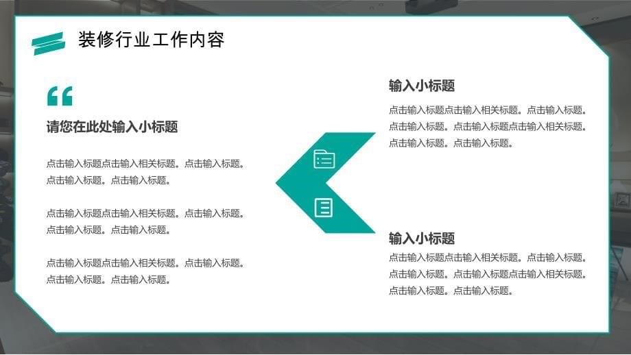 装修行业工作总结通用PPT模板_第5页