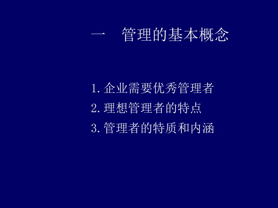 怎样做一名出色的生产主管_第2页