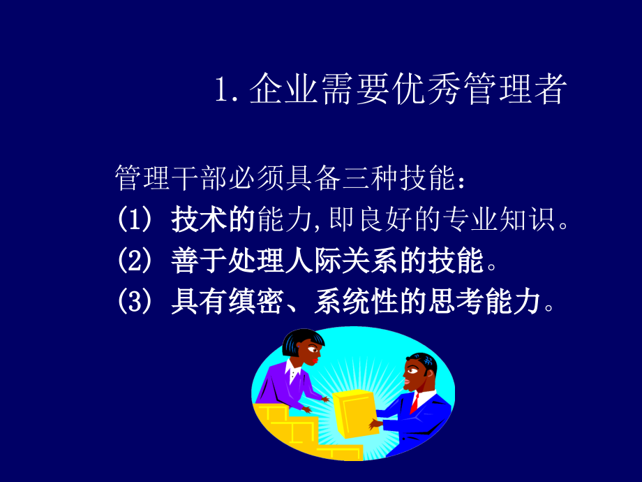 怎样做一名出色的生产主管_第3页