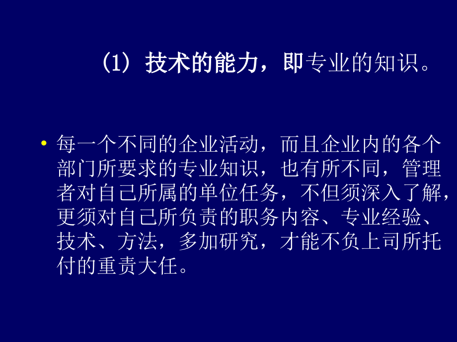 怎样做一名出色的生产主管_第4页