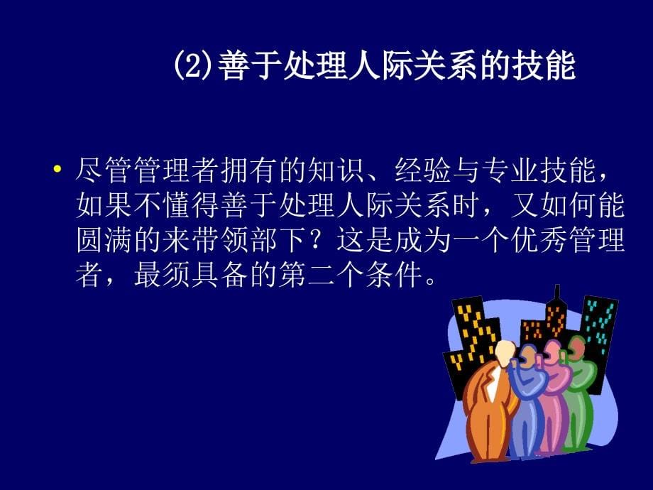 怎样做一名出色的生产主管_第5页