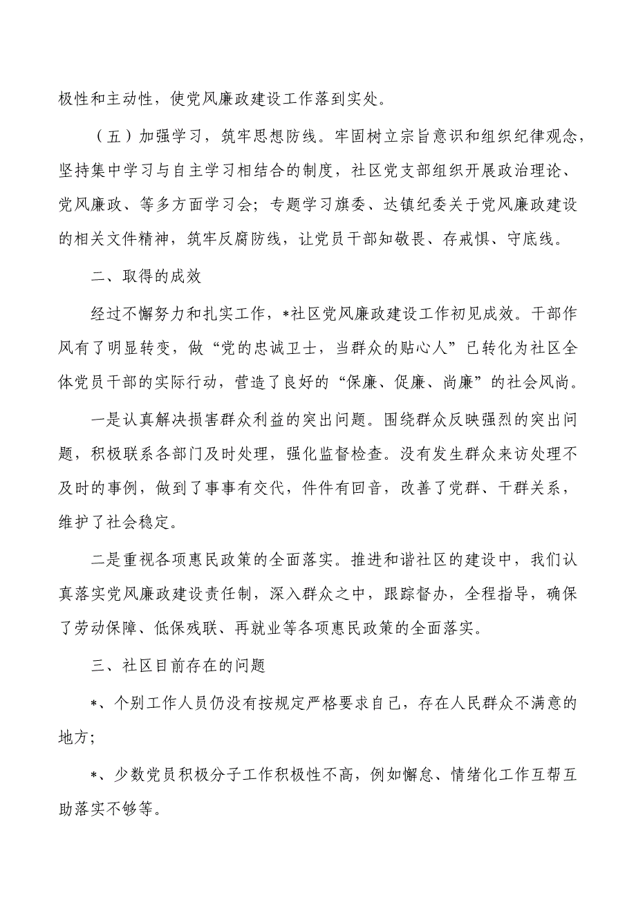 社区党风廉政建设总_第2页