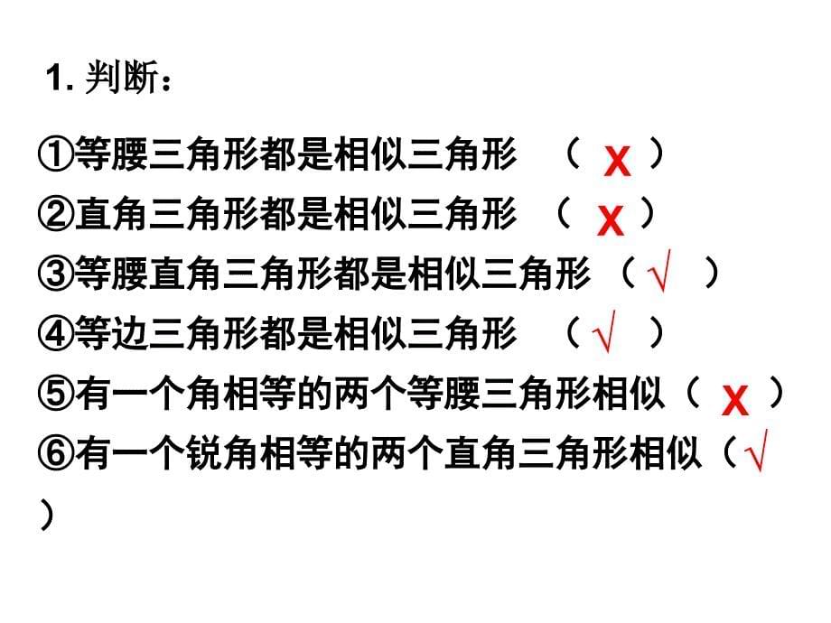 相似三角形的判定习题课_第5页