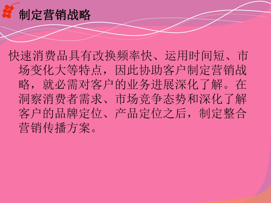 主要快消品影响购买行为的因素ppt课件_第2页