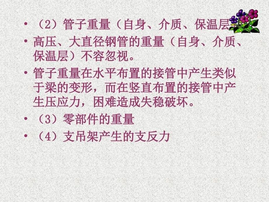 压力管道强度及应力分析_第5页