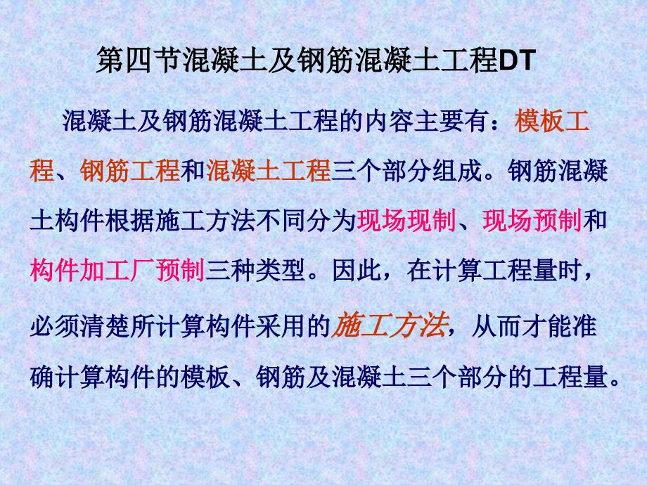 《钢筋砼工程量计算》PPT课件.ppt_第1页