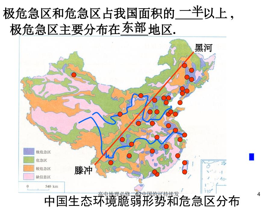 高中地理必修二62中国的可持续发展课件_第4页