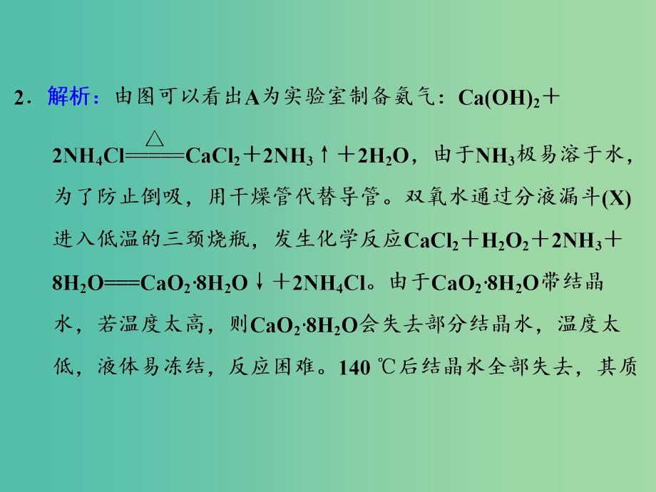 高考化学一轮复习 课时跟踪检测（三十六）习题讲解课件.ppt_第4页