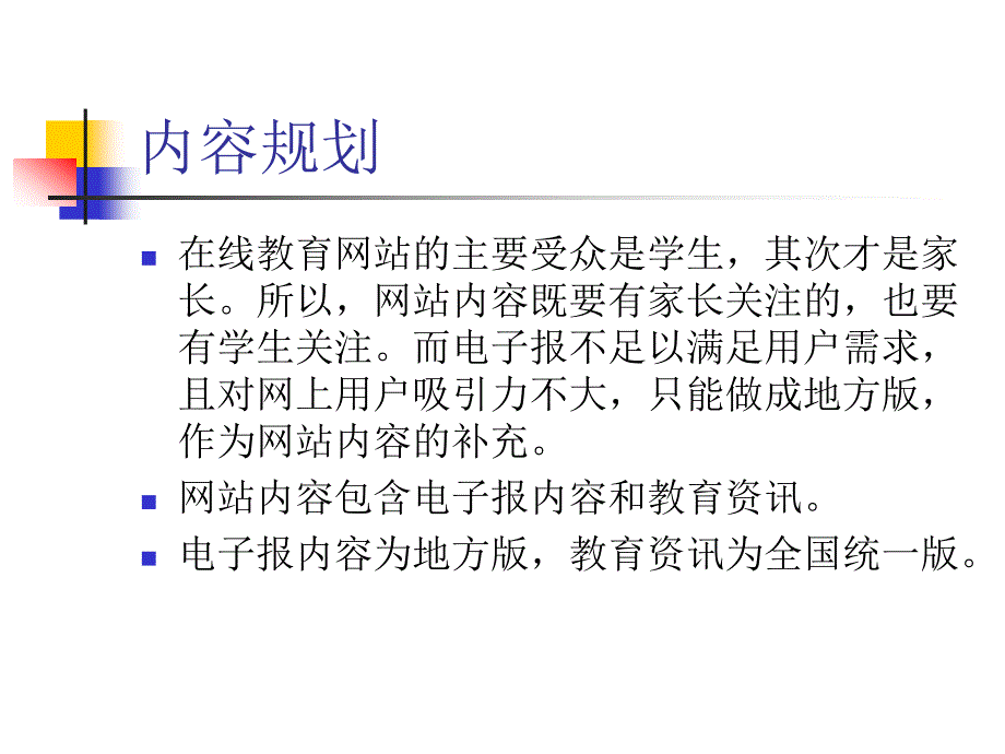 网站内容策划_第2页