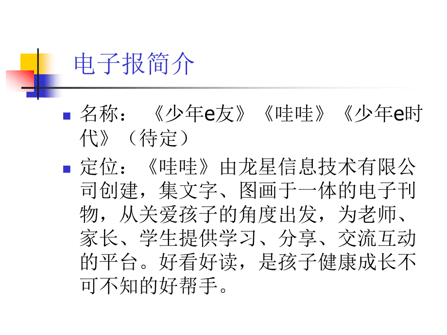 网站内容策划_第3页