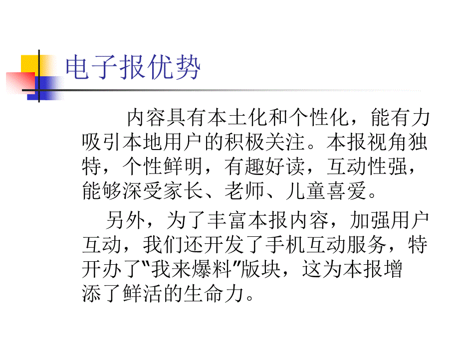 网站内容策划_第4页