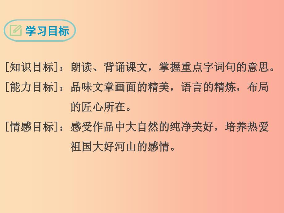 2019年九年级语文上册 第五单元 20 与谢中书书课件 苏教版.ppt_第2页