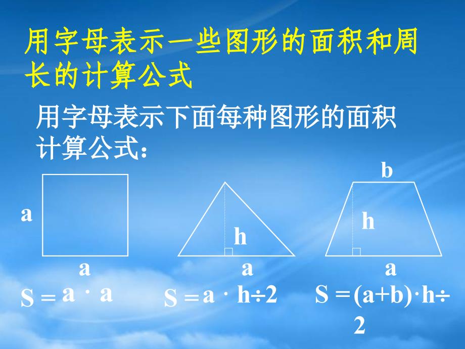 五级数学下册用字母表示数11课件西师大_第3页