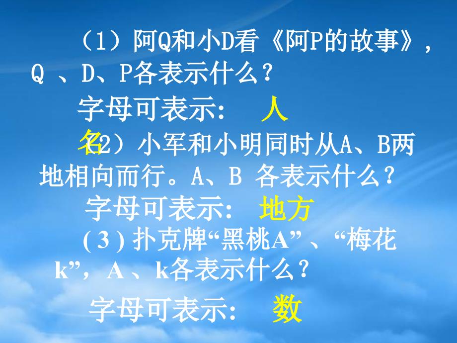 五级数学下册用字母表示数11课件西师大_第4页