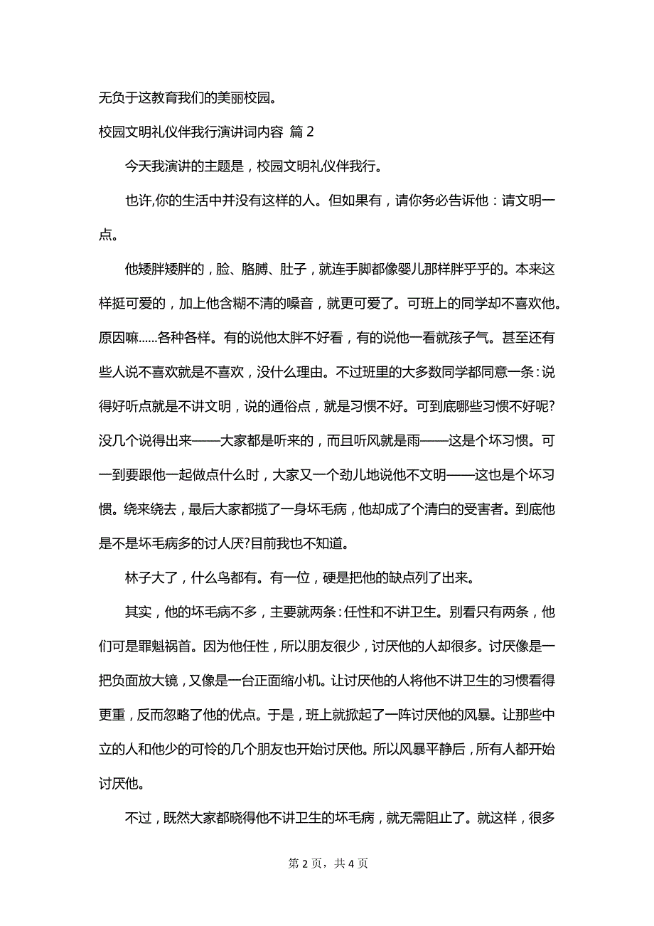 校园文明礼仪伴我行演讲词内容_第2页