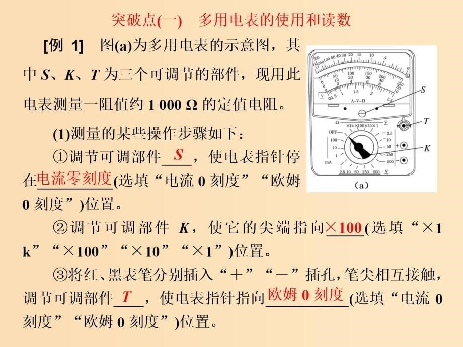 （江苏专版）2020版高考物理一轮复习 第七章 实验九 练习使用多用电表课件.ppt_第5页