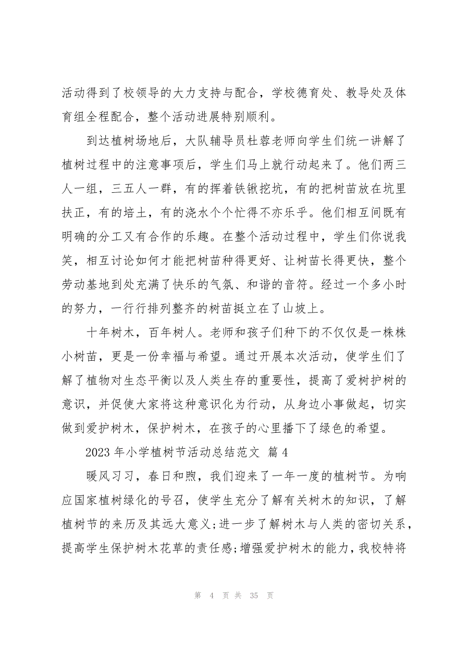 2023年小学植树节活动总结范文（19篇）_第4页