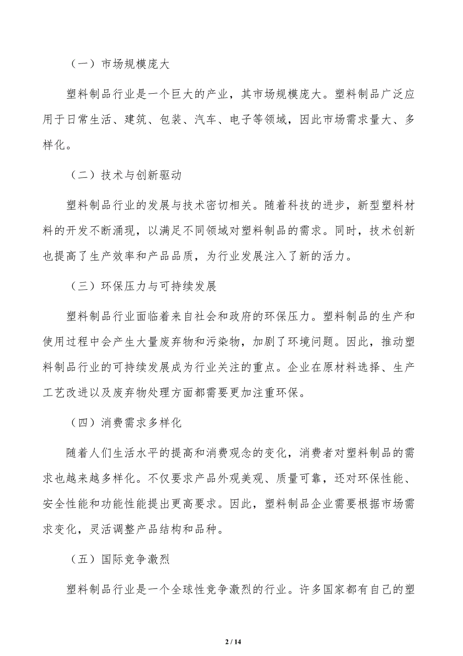 扩大塑料制品在航空航天方面应用实施路径_第2页