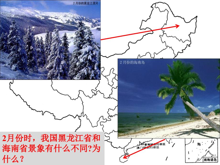 一轮复习中国的气候48张ppt_第3页