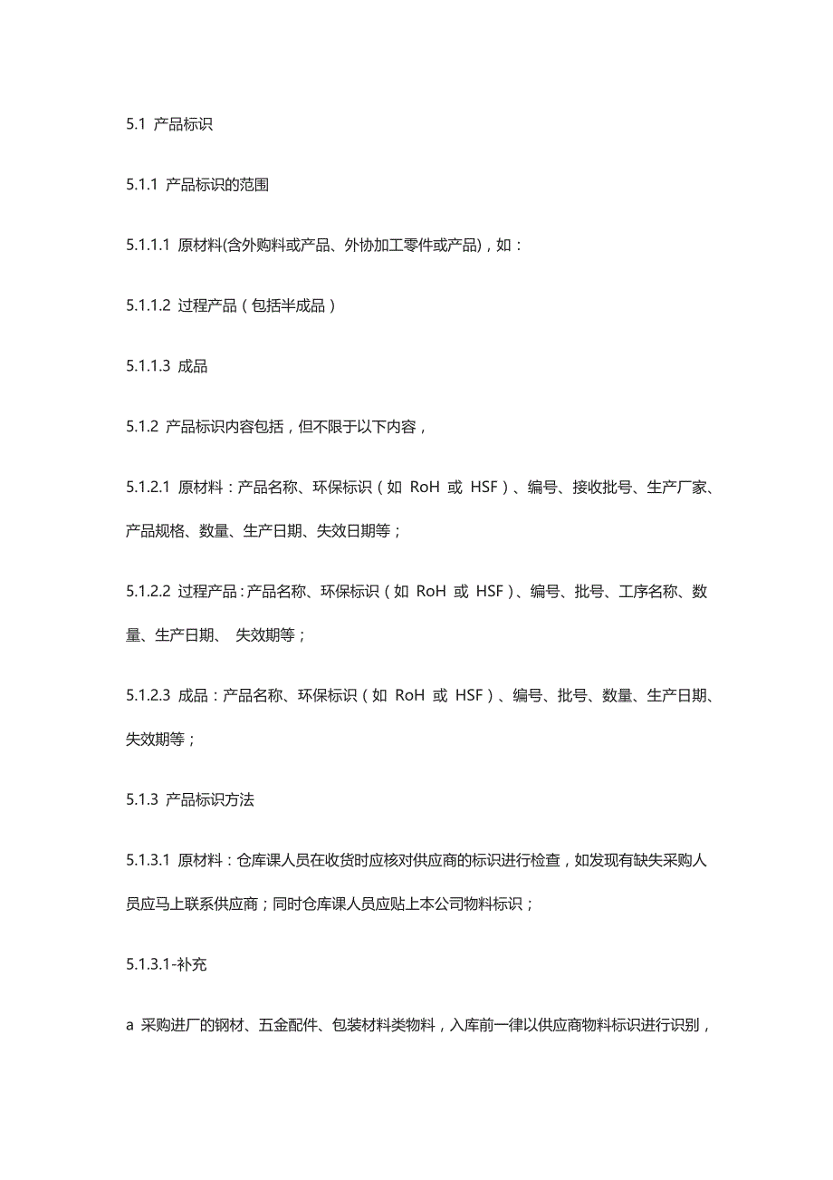 标识与可追溯性控制程序全_第3页