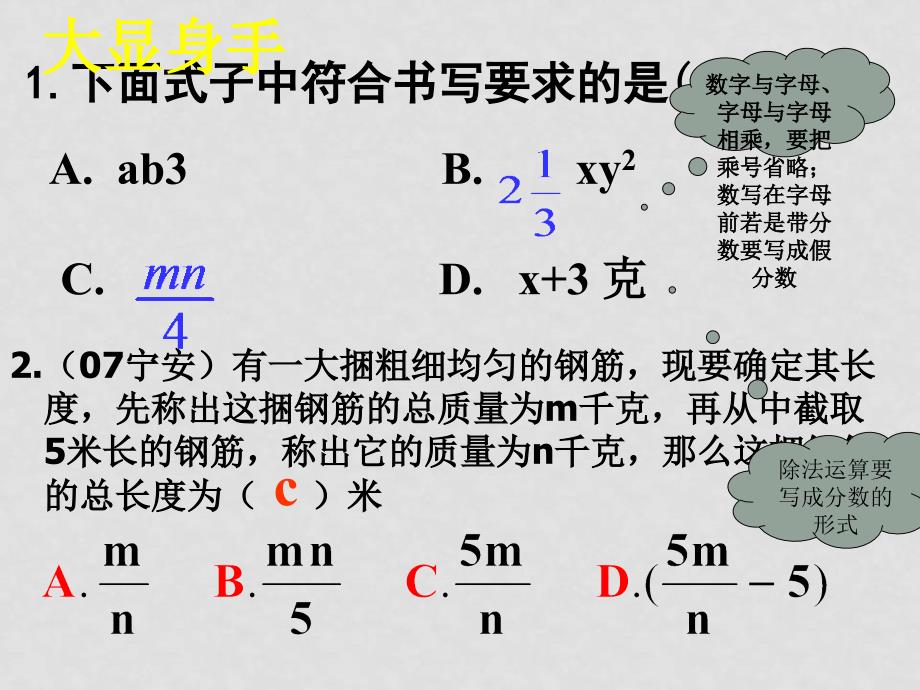 七年级数学上 用字母表示数复习课件苏科版_第3页