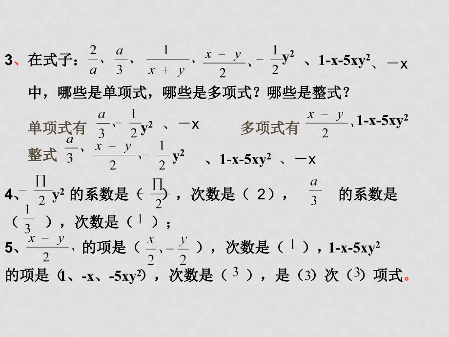 七年级数学上 用字母表示数复习课件苏科版_第4页