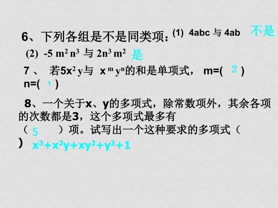 七年级数学上 用字母表示数复习课件苏科版_第5页