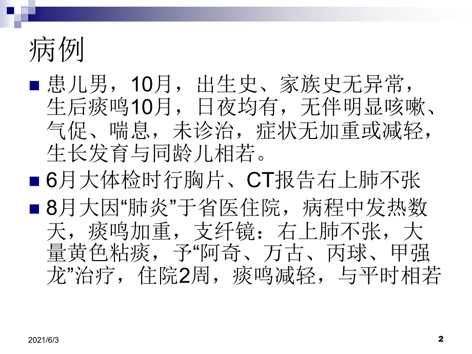 原发性纤毛运动障碍病例_第2页