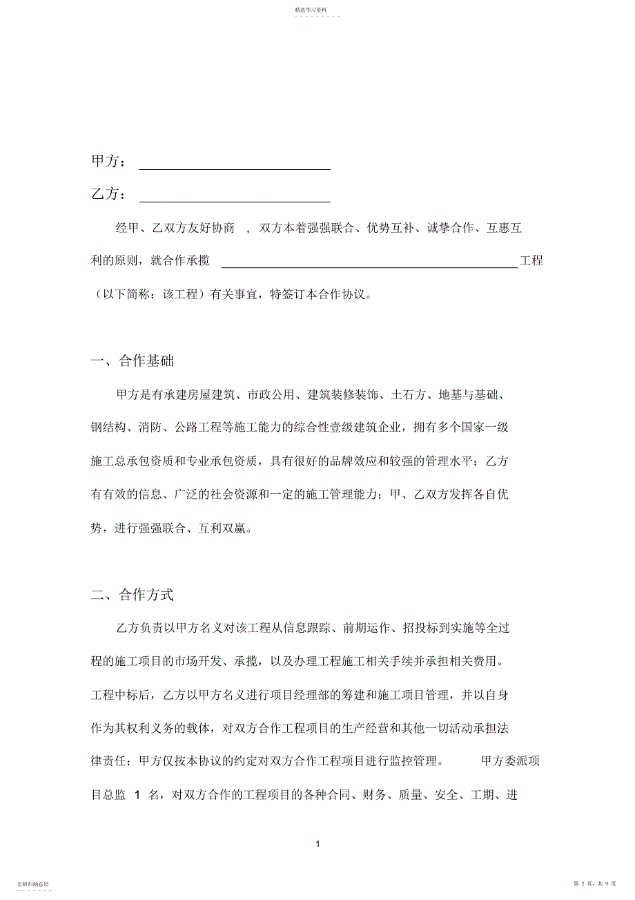 2022年合作协议书范本2_第2页