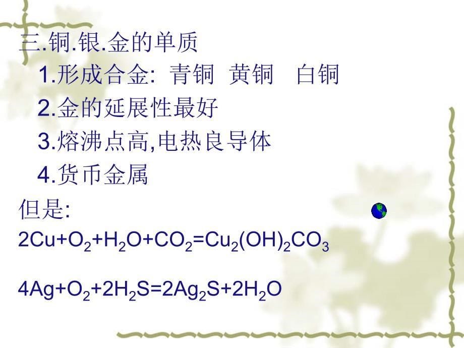 第九章铜锌分族ds区IBIIB族_第5页