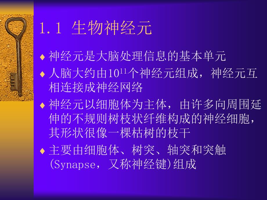 人工神经网络及其应2讲神经网络基础知识_第4页