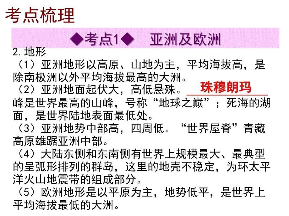 深圳地理会考复习课件考点梳理考点精选第六章认识大洲共37张PPT_第5页