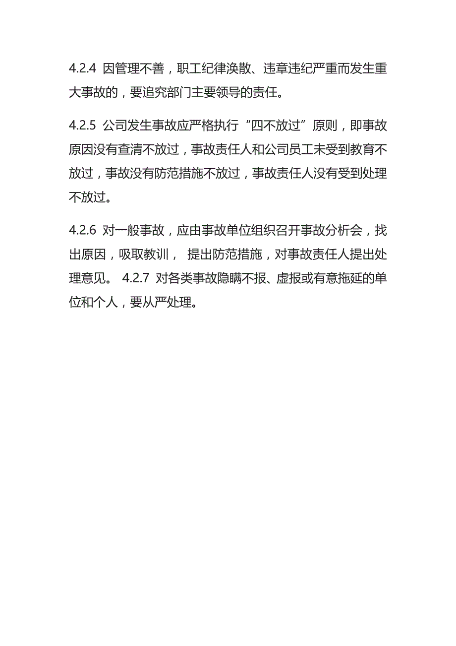 安全事故管理制度全_第4页