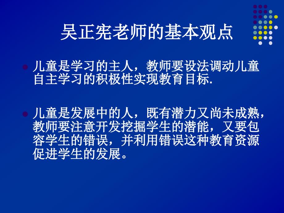 1120下午武维民让孩子喜欢数学_第2页