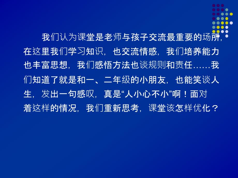 1120下午武维民让孩子喜欢数学_第4页